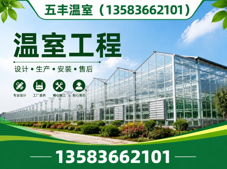 昌邑市五丰温室展示图